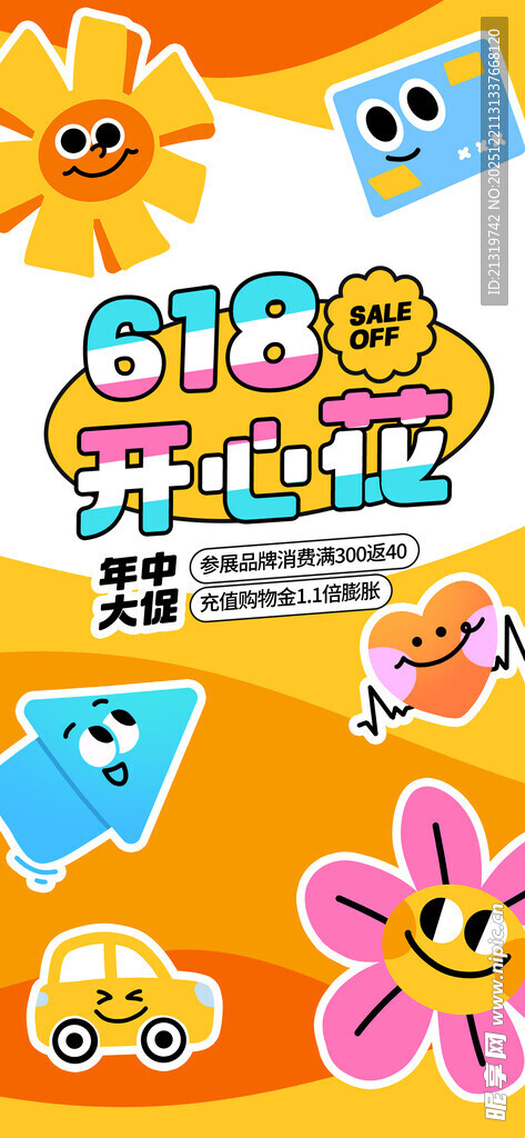 618活动海报