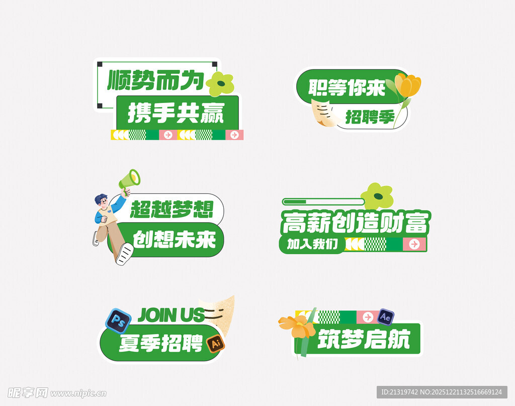 招聘活动手举牌