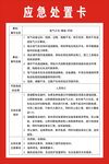应急处置卡