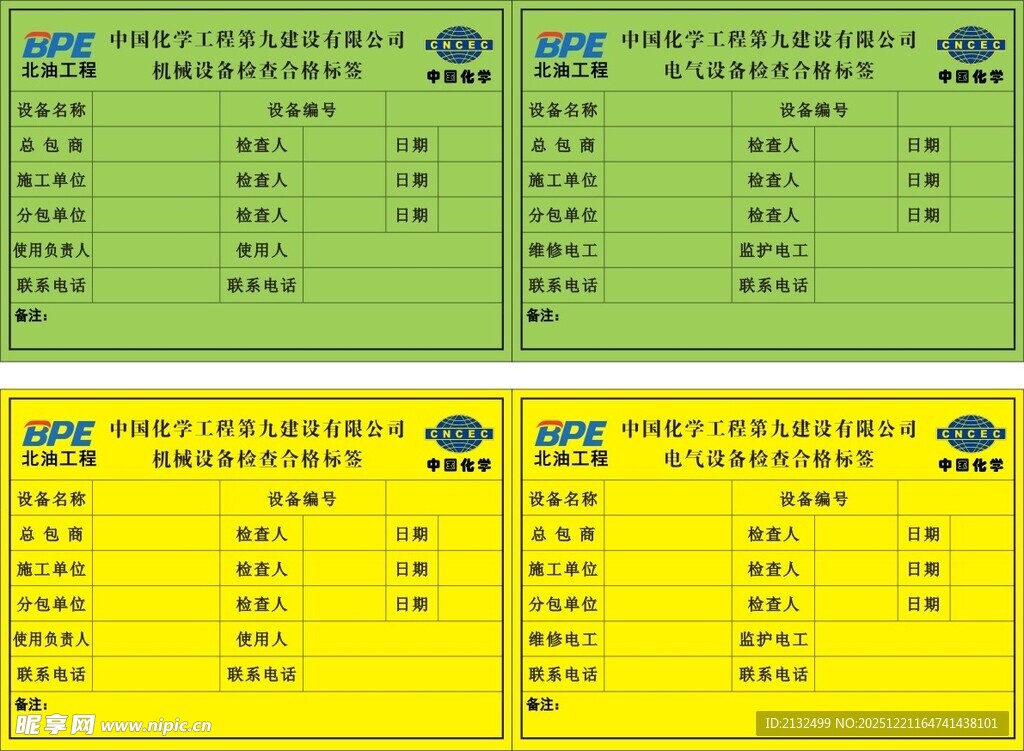 机械设备检查合格标签