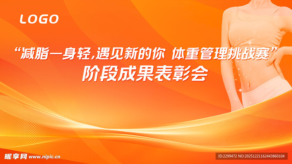 减脂大赛背景