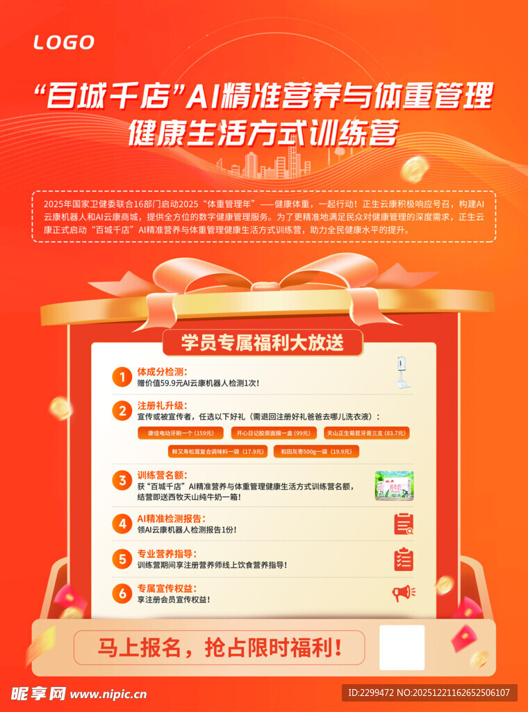 精准营养与体重管理