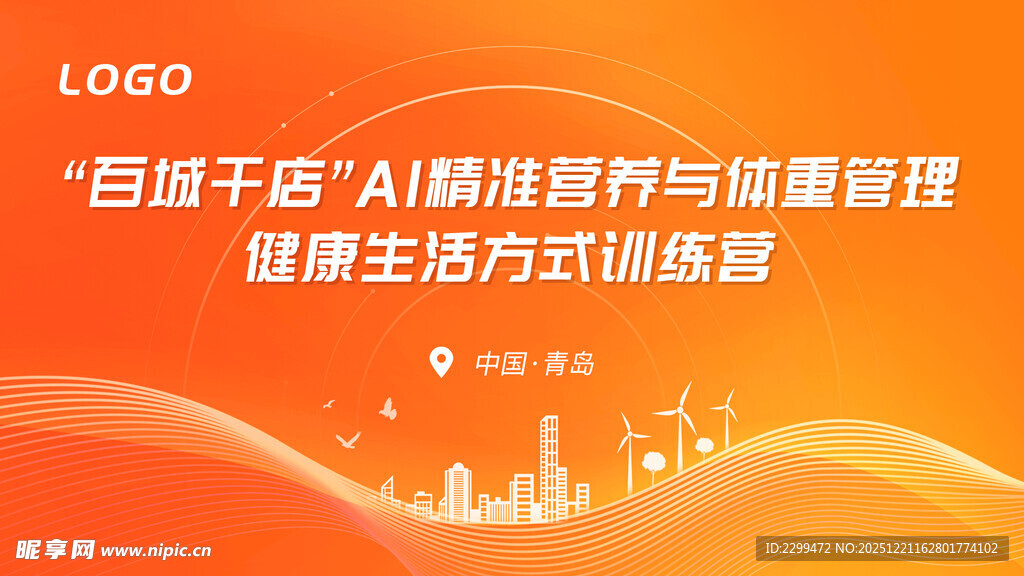 生活方式重构 背景