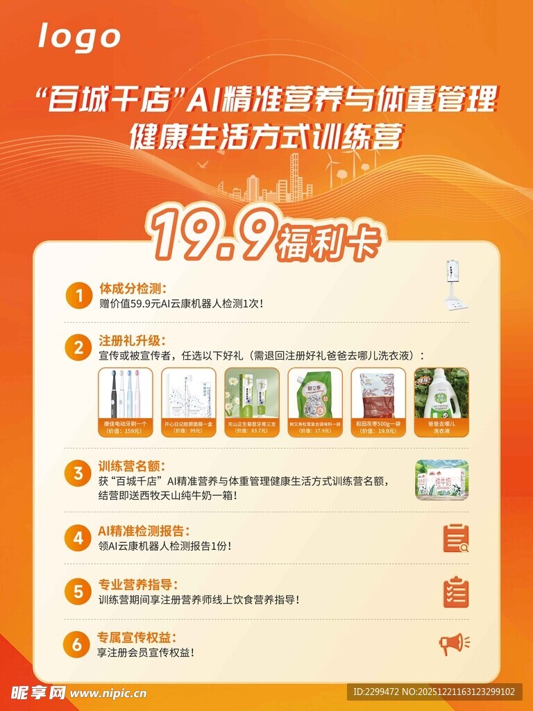 体重管理 训练营