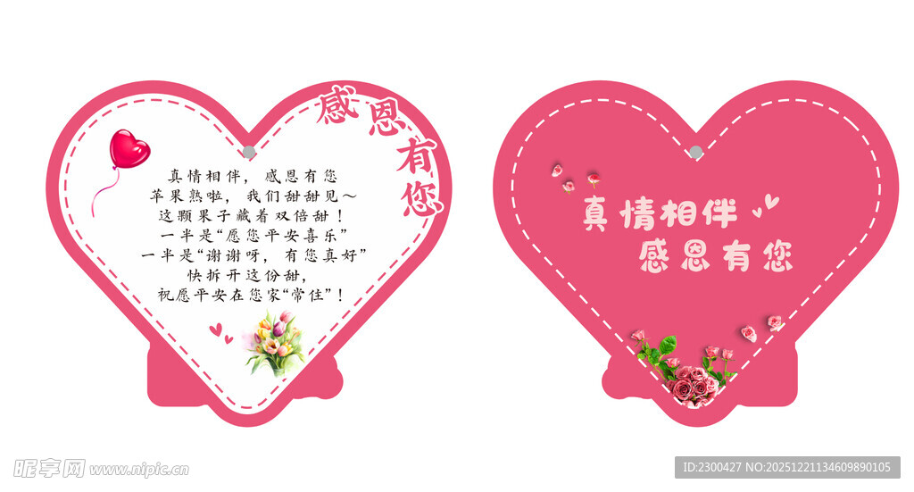 感恩有你 心形小卡片