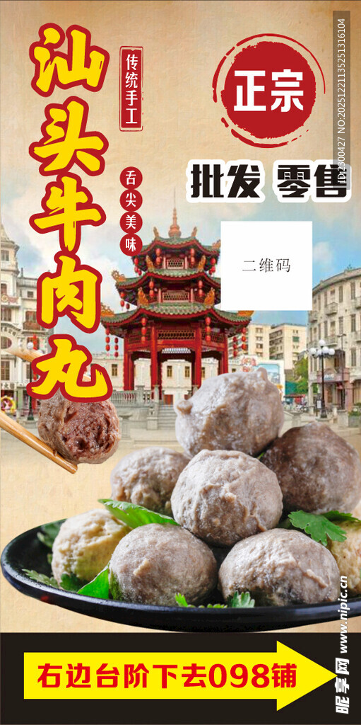 正宗汕头手打牛肉丸