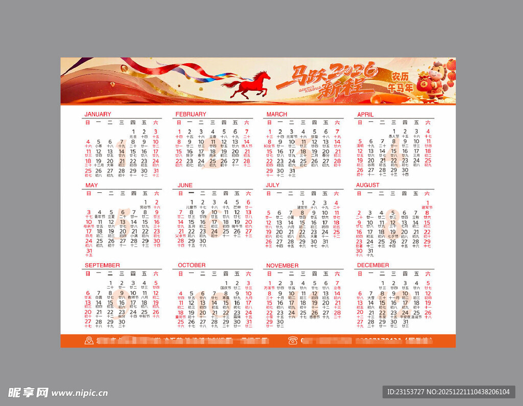 马年日历