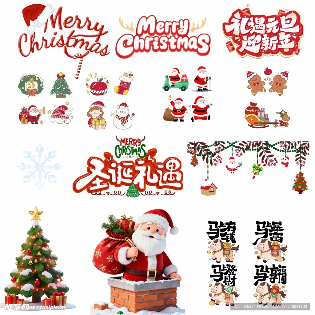 圣诞装饰素材集合