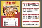 火锅菜单广告排版设计