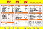 商品价目表