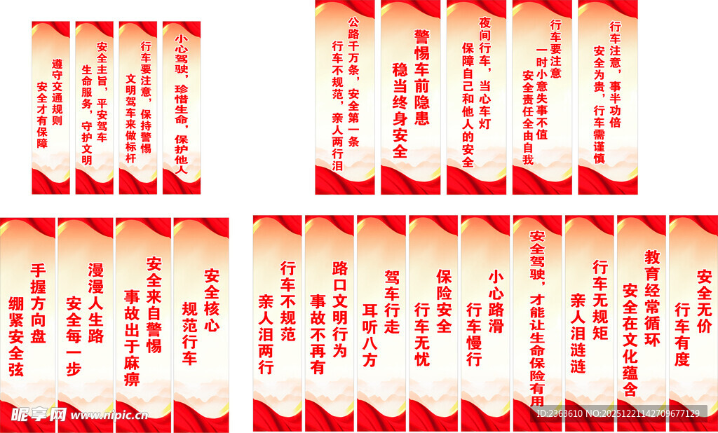 交通安全标语图集