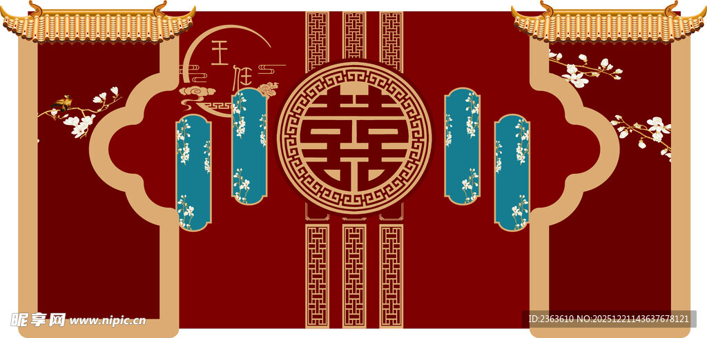 中式喜庆双囍墙