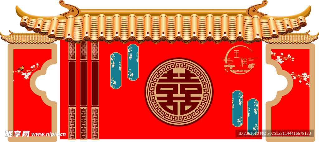 中式传统婚礼喜庆墙