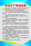 安全管理制度