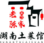 湖南土菜馆