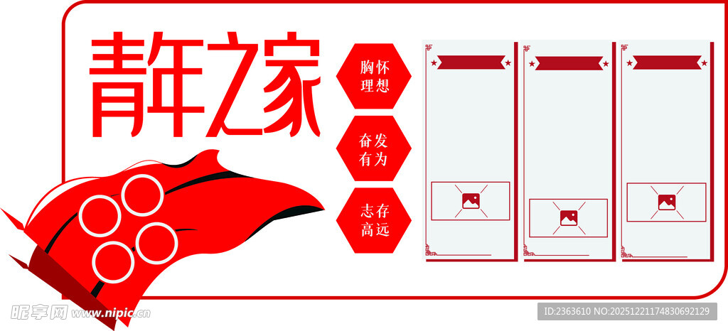 青年之家海报