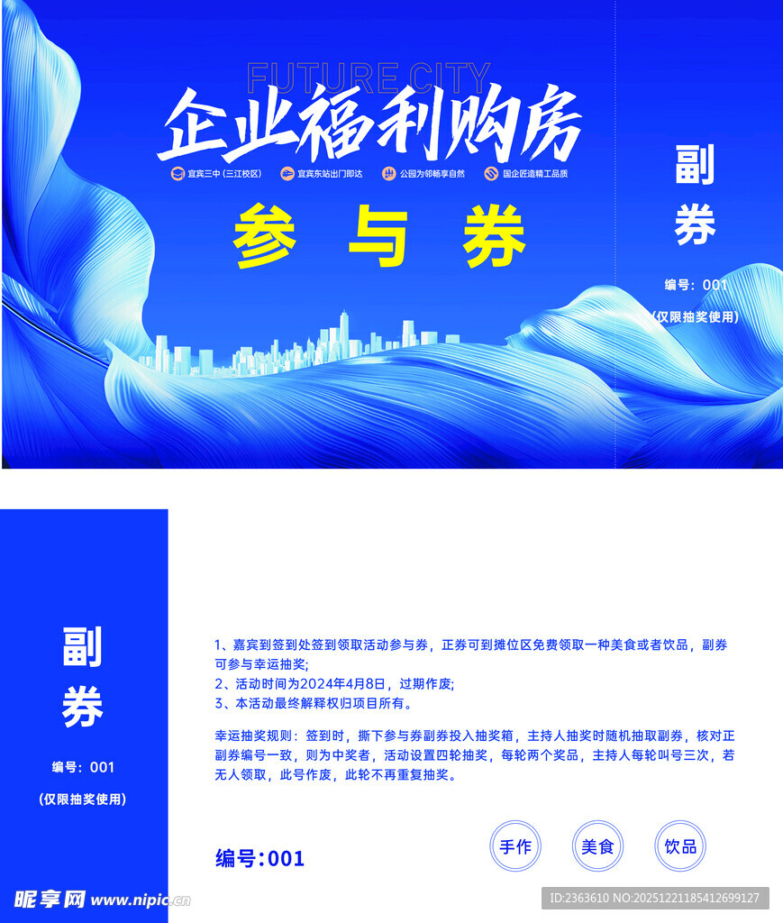 企业福利购店参与券