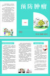 预防肿瘤知识宣传册