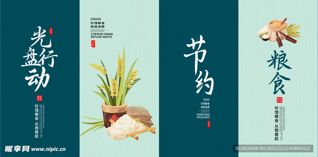 节约粮食主题宣传海报