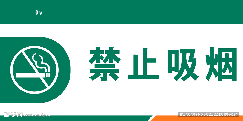 医院科室牌禁止吸烟保持安静吸烟