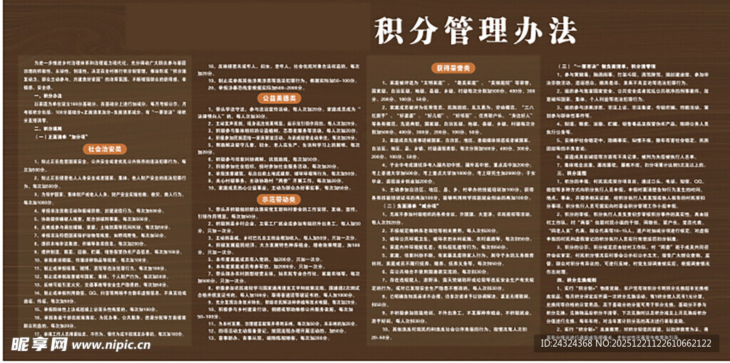 积分管理办法示范带动类社会治安