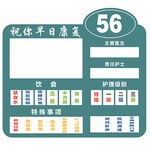 医院号牌护理级别饮食责任护士医