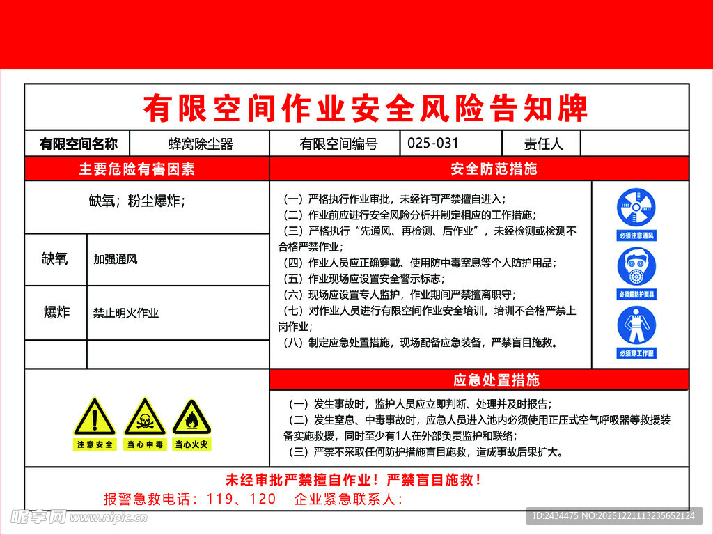 蜂窝除尘器有限空间作业安全风险