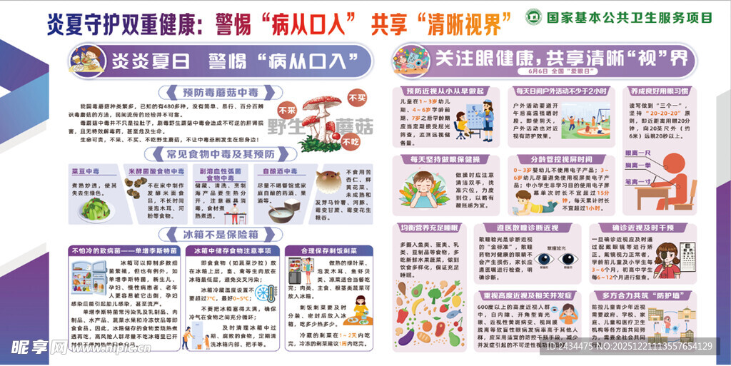 炎夏守护双重健康公共卫生