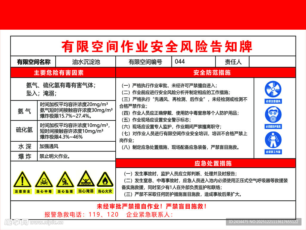 油水沉淀池有限空间作业安全风险