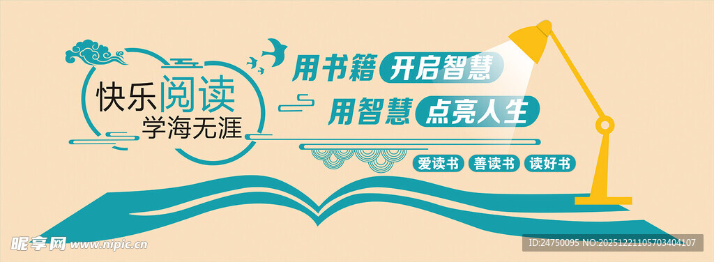 阅读文化墙