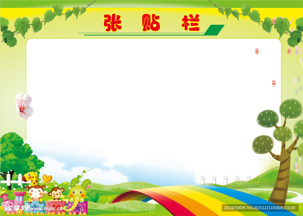 卡通童趣装饰栏