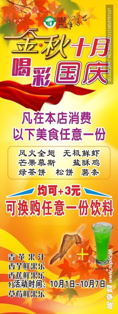 金秋国庆 促销展架 活动海报 