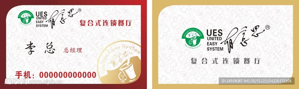 有意思快餐名片样式