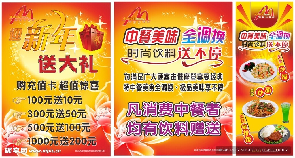 饭店海报 餐饮宣传 美食广告