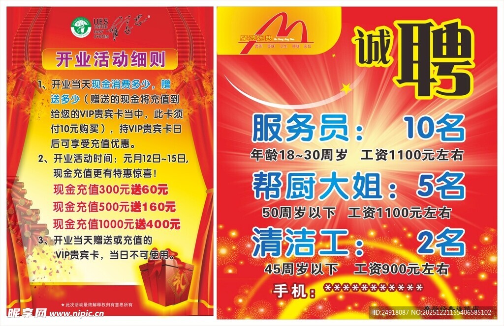 饭店海报 促销海报 餐饮宣传