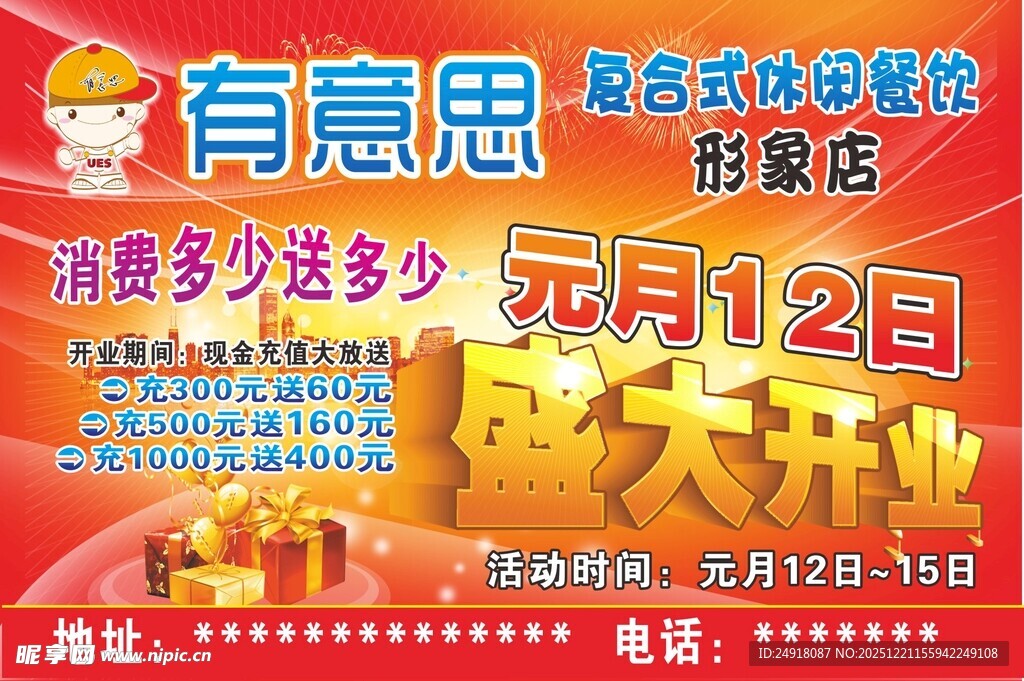 饭店海报 促销海报 餐饮宣传 