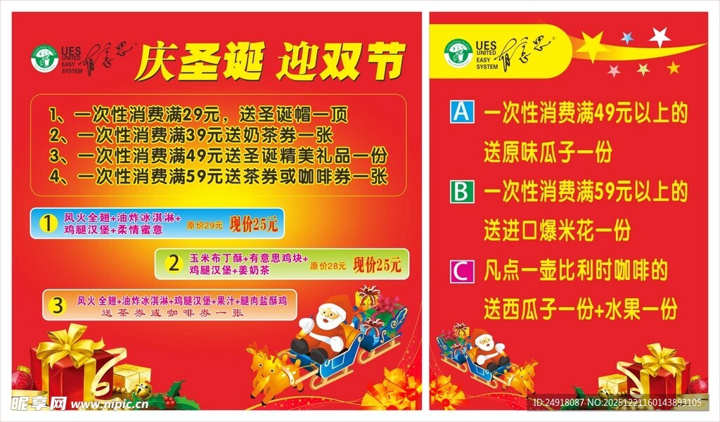 圣诞海报 元旦背景 促销海报