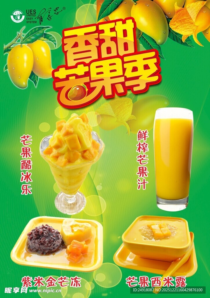 芒果海报 芒果图片 芒果背景