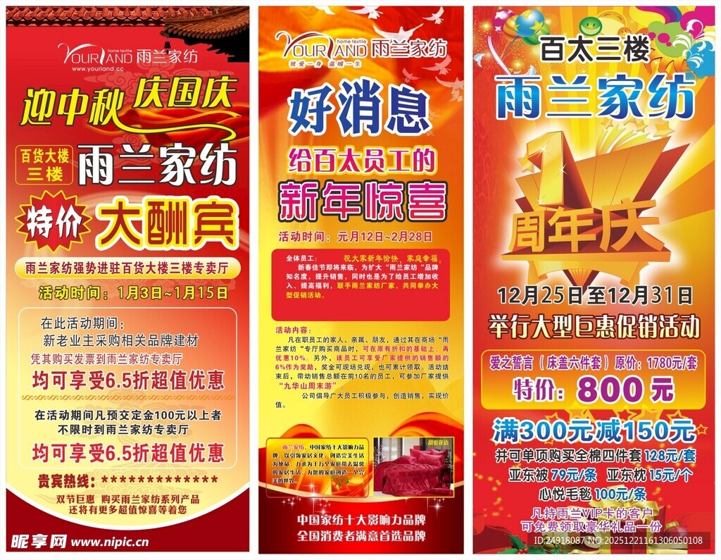 促销展架 喜庆海报 开业宣传