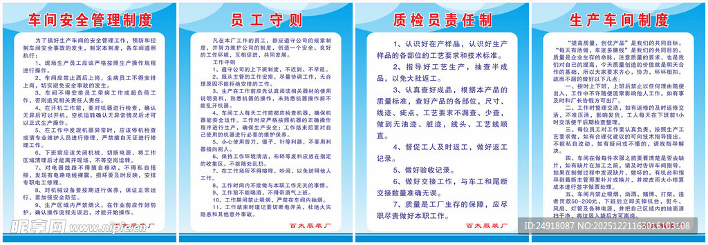 服装厂规章制度 企业管理制度