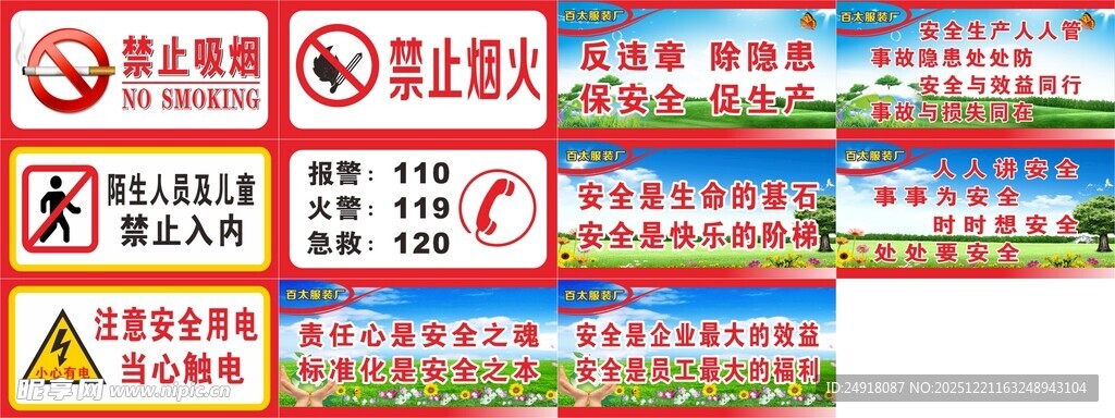安全标语 防火宣传口号 
