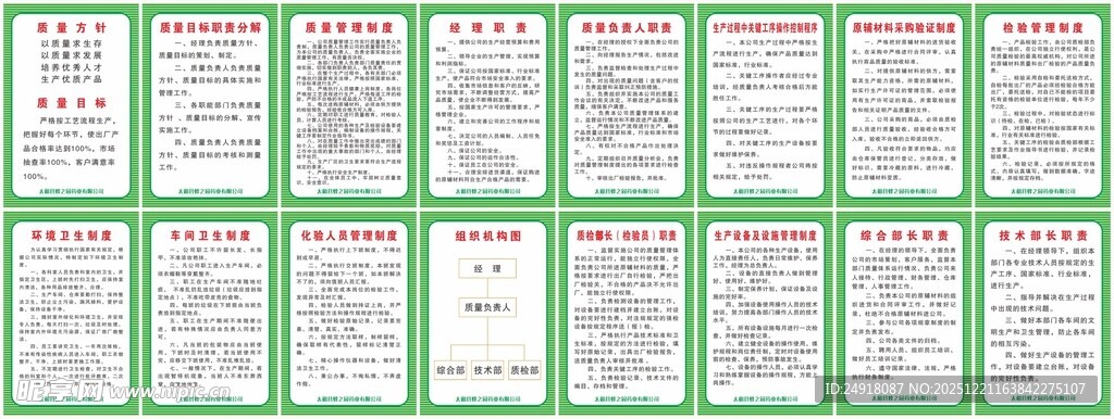 企业管理制度 公司规章制度 