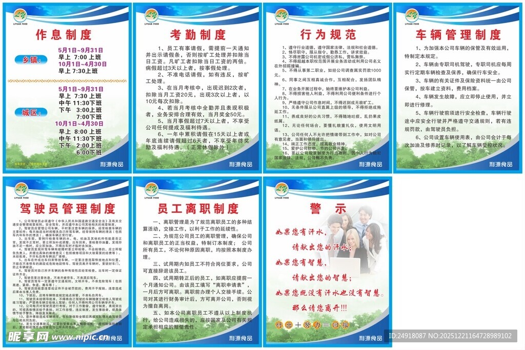 公司管理制度 企业规章制度 