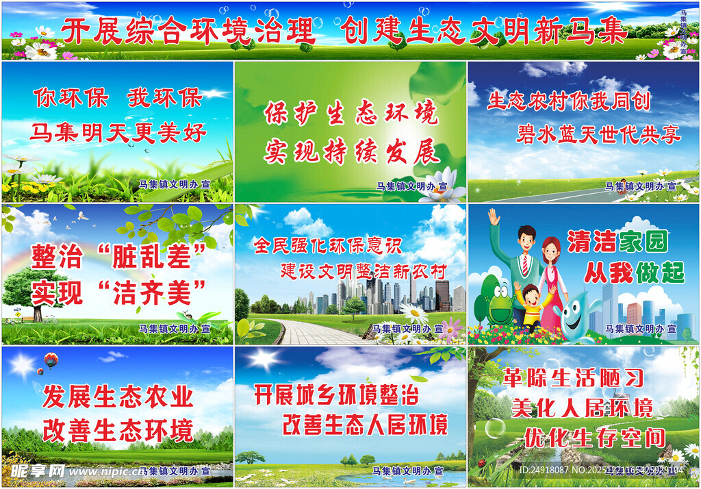 环境保护标语口号 文明创建