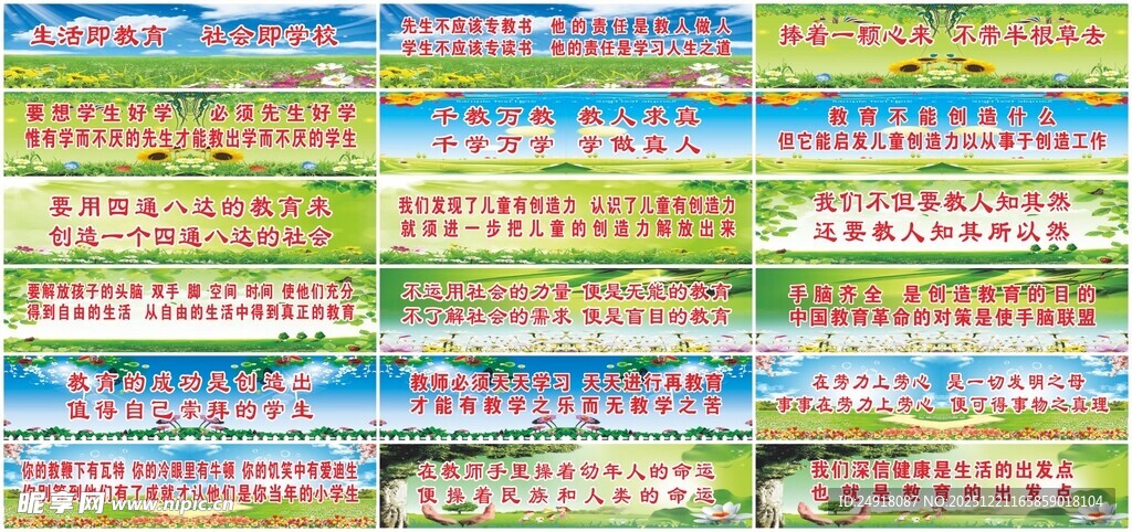 校园标语口号 班级文化 