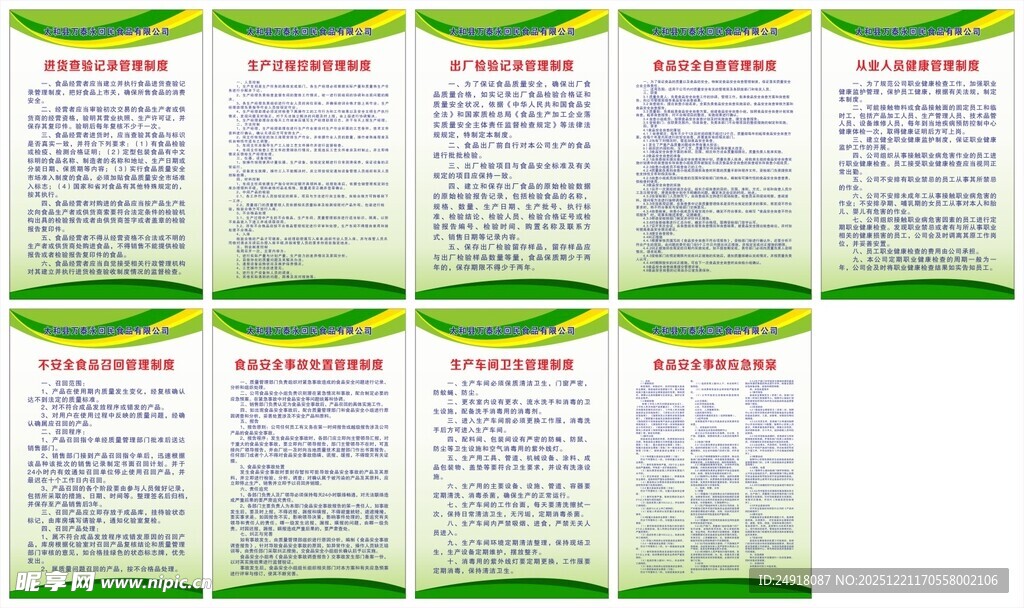 食品厂规章制度 食品安全制度