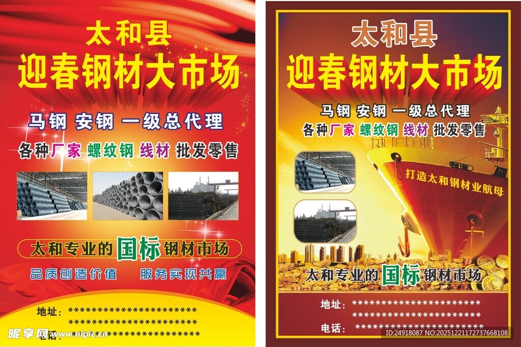 宣传彩页 开业宣传单 彩页设计