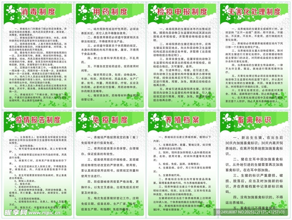 养殖场规章制度 养猪厂制度