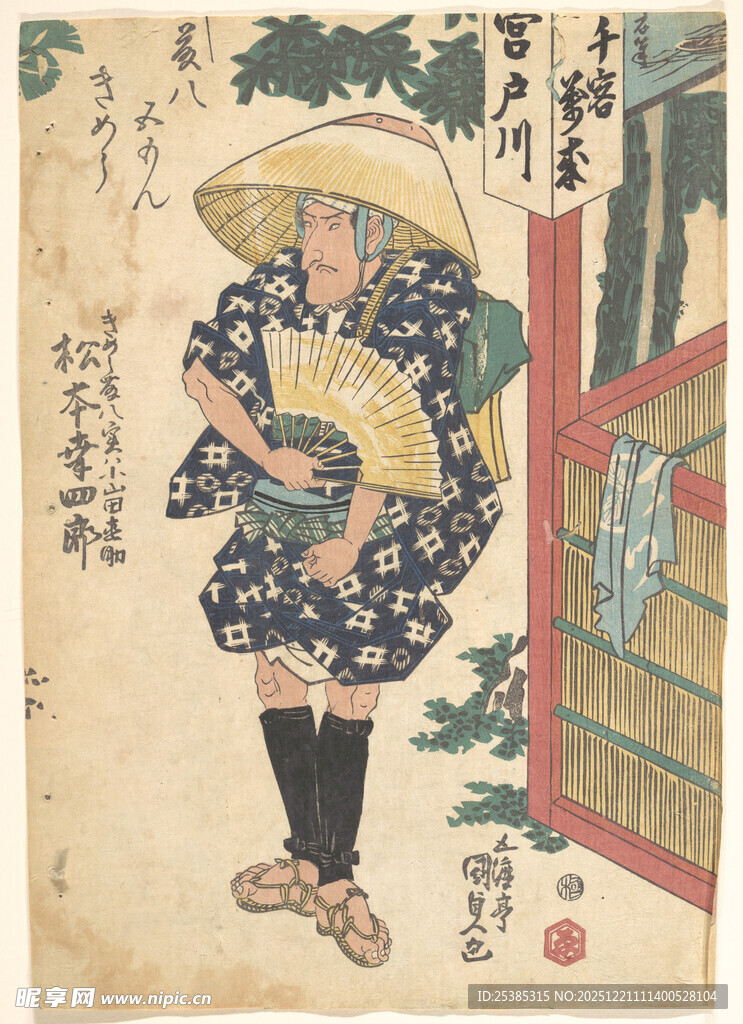 持扇戴笠的日本传统人物