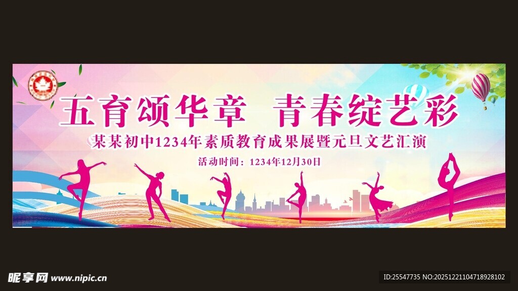 文艺汇演 运动会 展板 背景